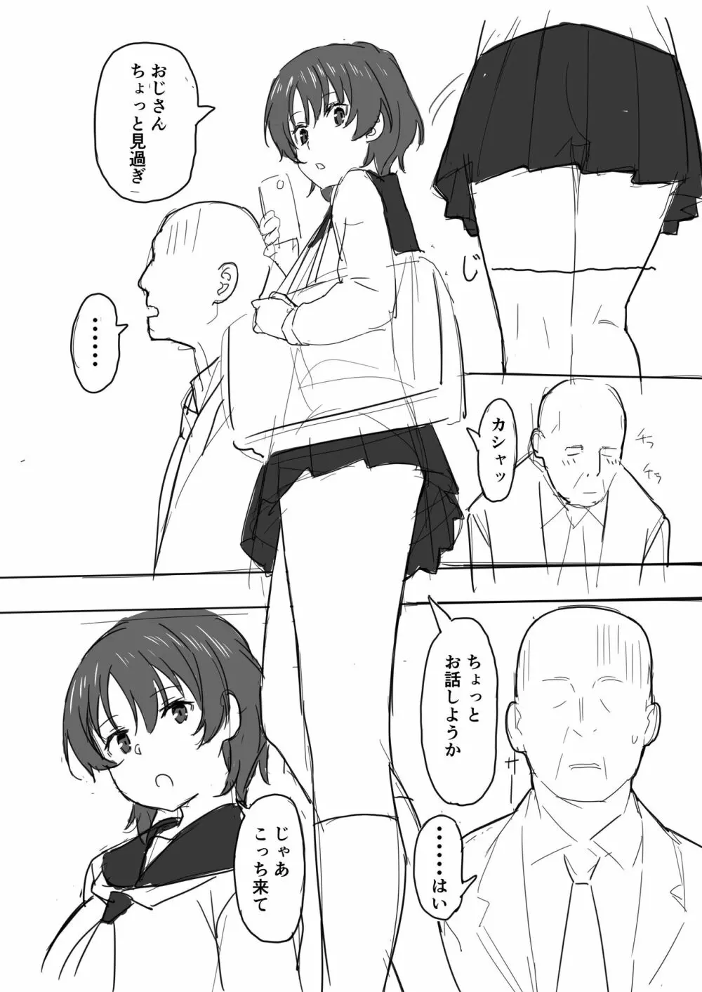 JKとおじさん - page3