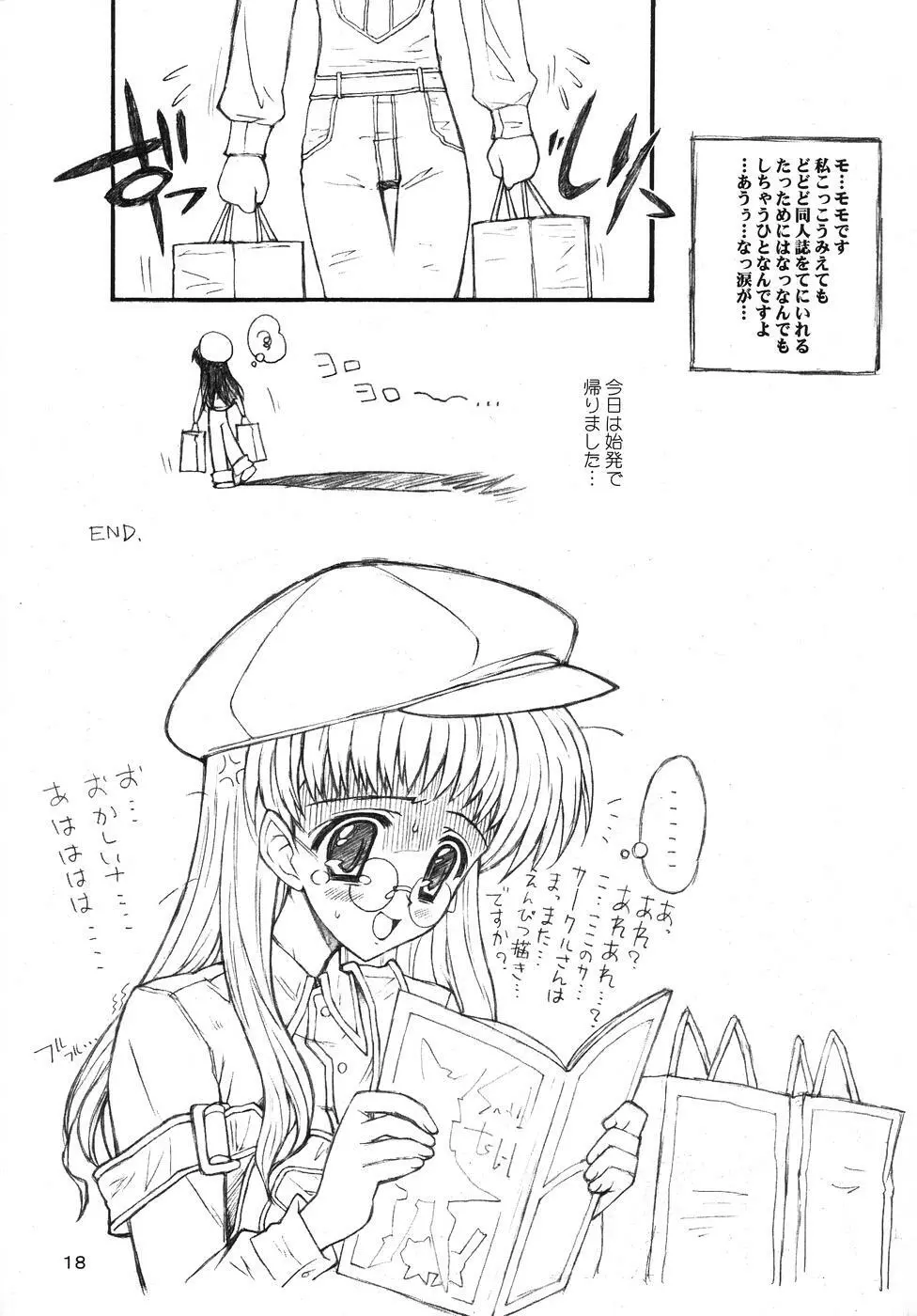 詠美ちゃん様の野望 - page17