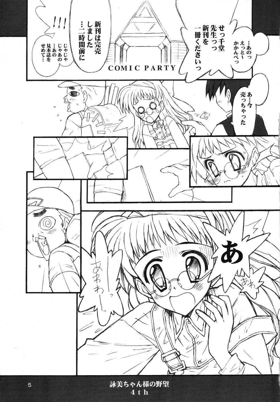 詠美ちゃん様の野望 - page4