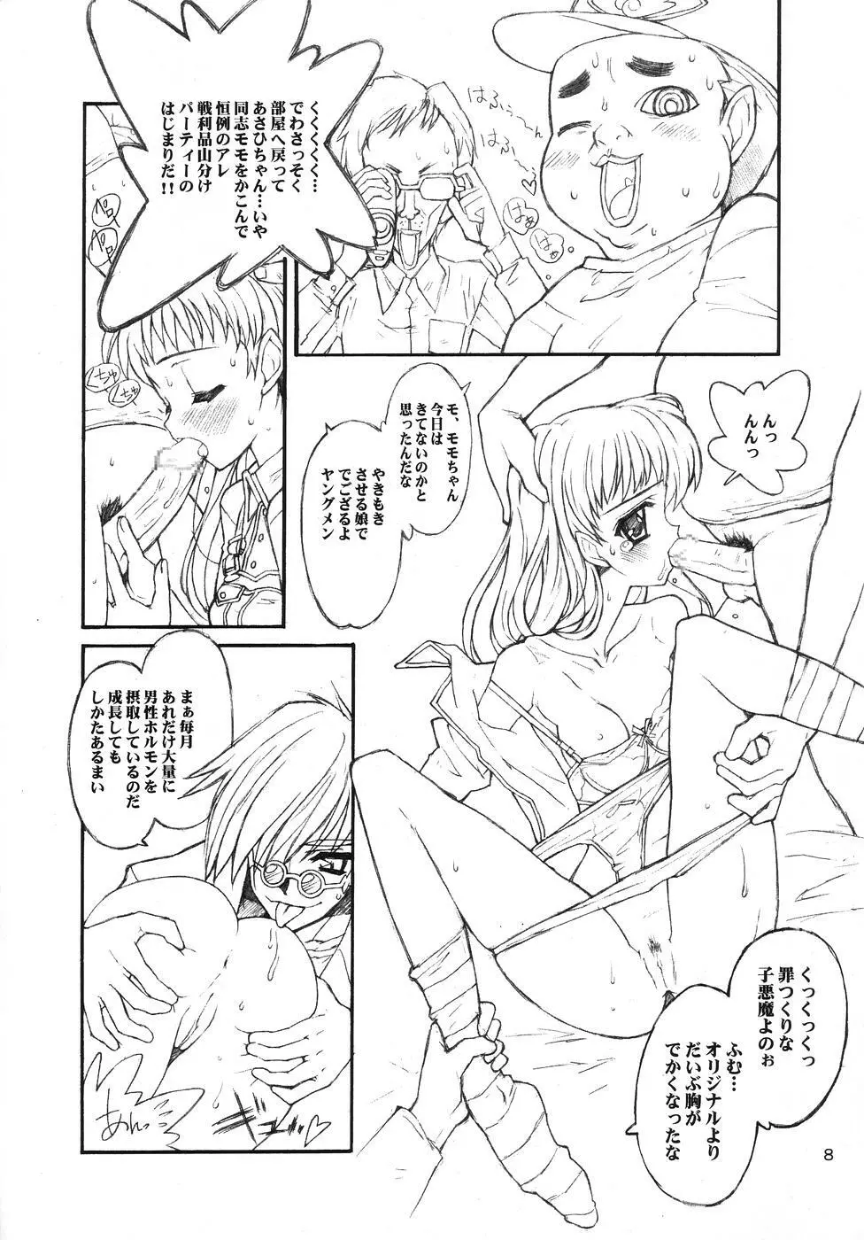 詠美ちゃん様の野望 - page7