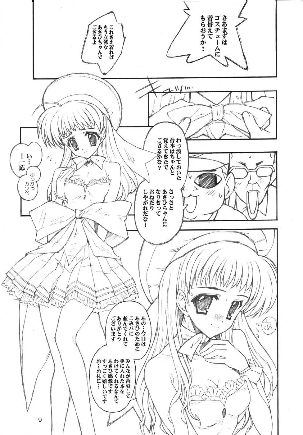 詠美ちゃん様の野望 - page8