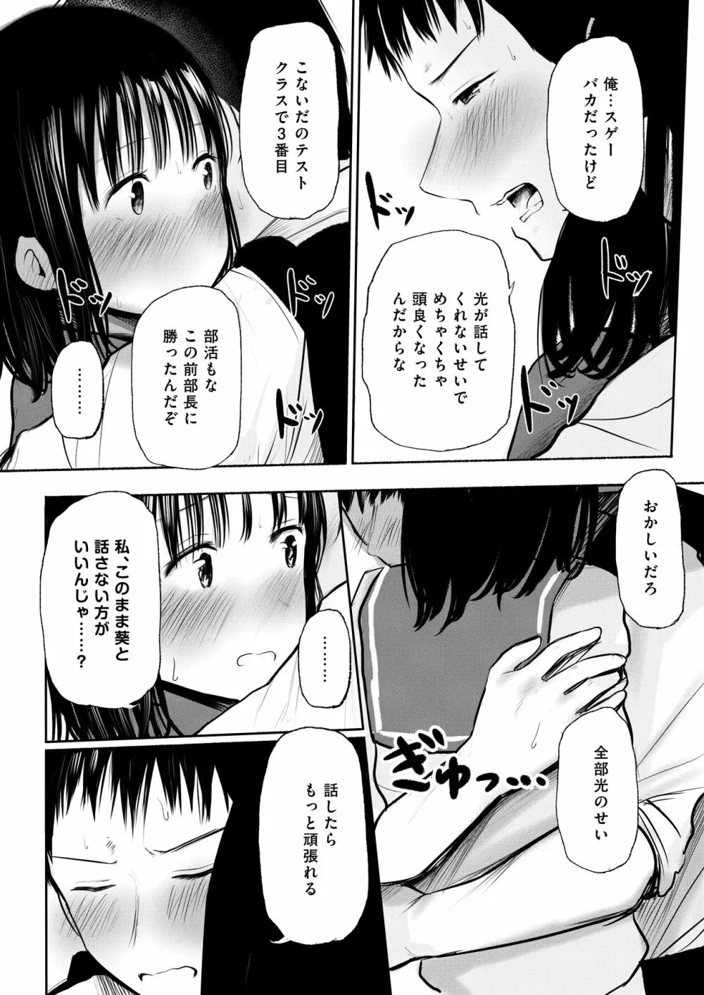 俺のこと好きって言ったくせに避け続けるよくわからない幼なじみをもう一度抱きしめる話 - page23