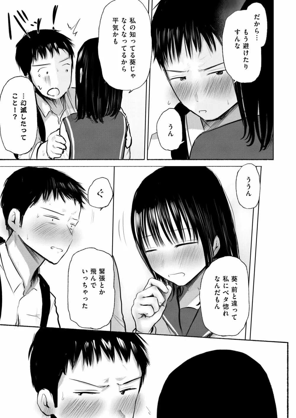 俺のこと好きって言ったくせに避け続けるよくわからない幼なじみをもう一度抱きしめる話 - page24