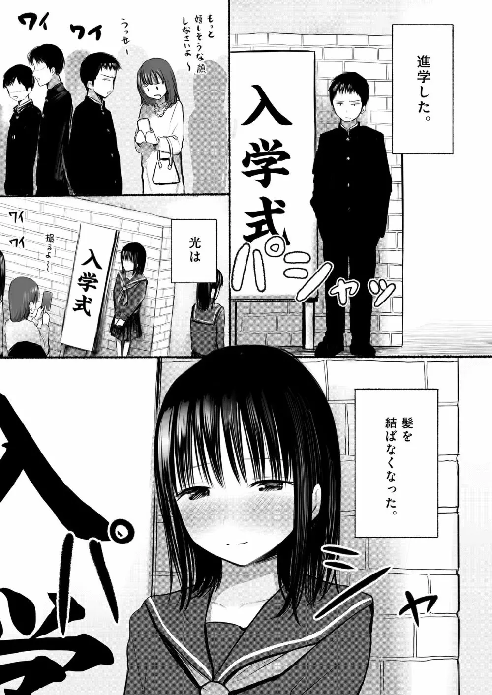 俺のこと好きって言ったくせに避け続けるよくわからない幼なじみをもう一度抱きしめる話 - page4