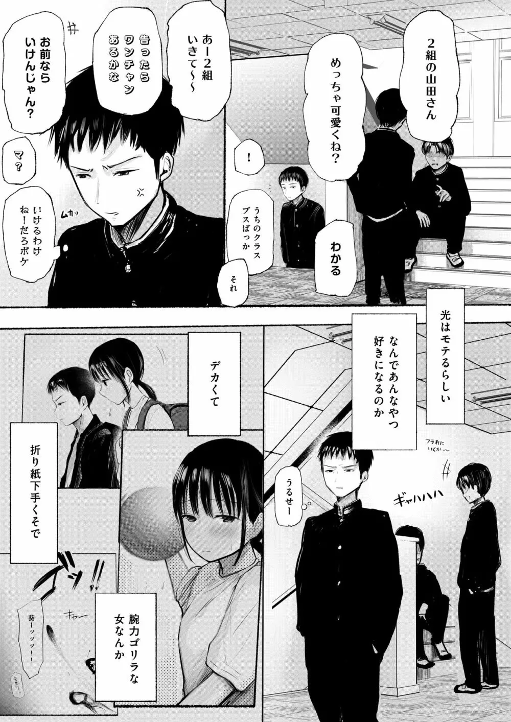 俺のこと好きって言ったくせに避け続けるよくわからない幼なじみをもう一度抱きしめる話 - page6