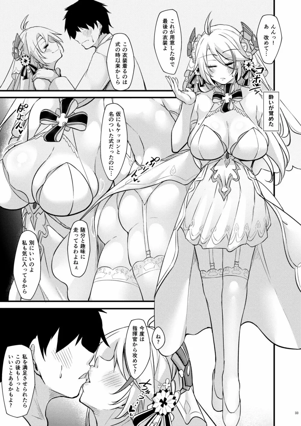 ドスケベレーン ～プリンツ・オイゲンの場合～ - page32