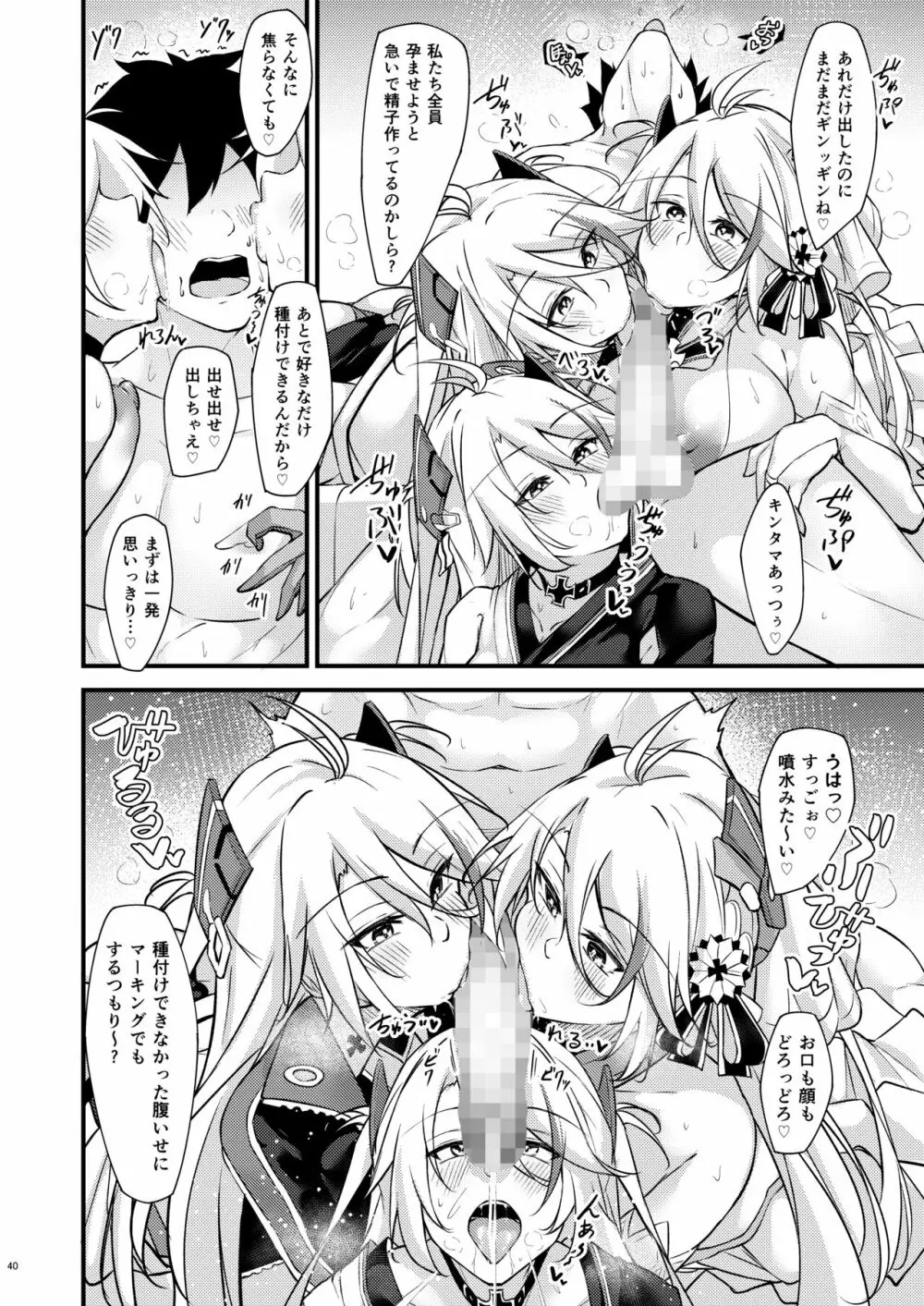 ドスケベレーン ～プリンツ・オイゲンの場合～ - page39