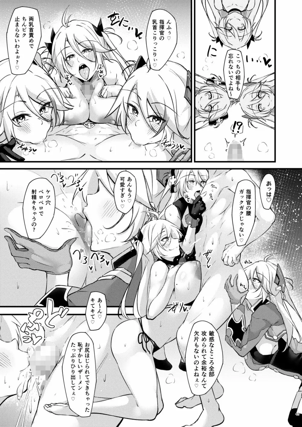 ドスケベレーン ～プリンツ・オイゲンの場合～ - page40