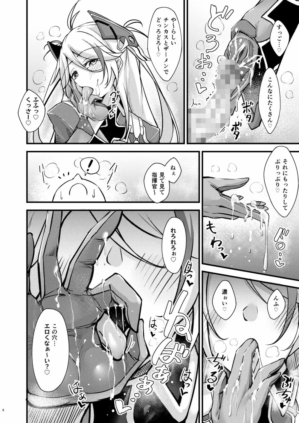 ドスケベレーン ～プリンツ・オイゲンの場合～ - page5