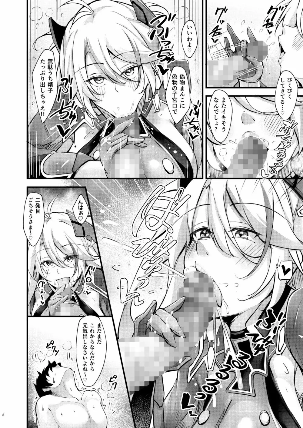 ドスケベレーン ～プリンツ・オイゲンの場合～ - page7