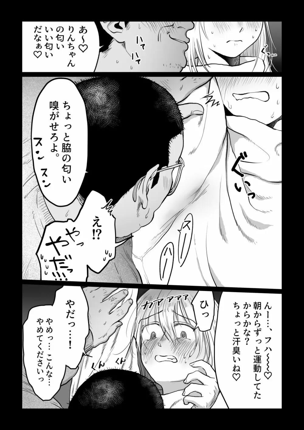 流され女子6 断れなくて雰囲気に流されちゃう女の子がとうとう孕ませられちゃうお話 - page16