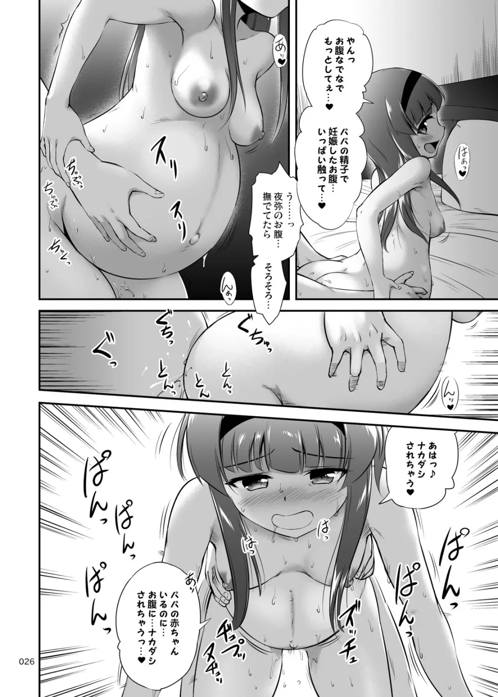 中出し!パパチンJunkie2 ～父娘受精妊娠ボテHもあるよ - page26