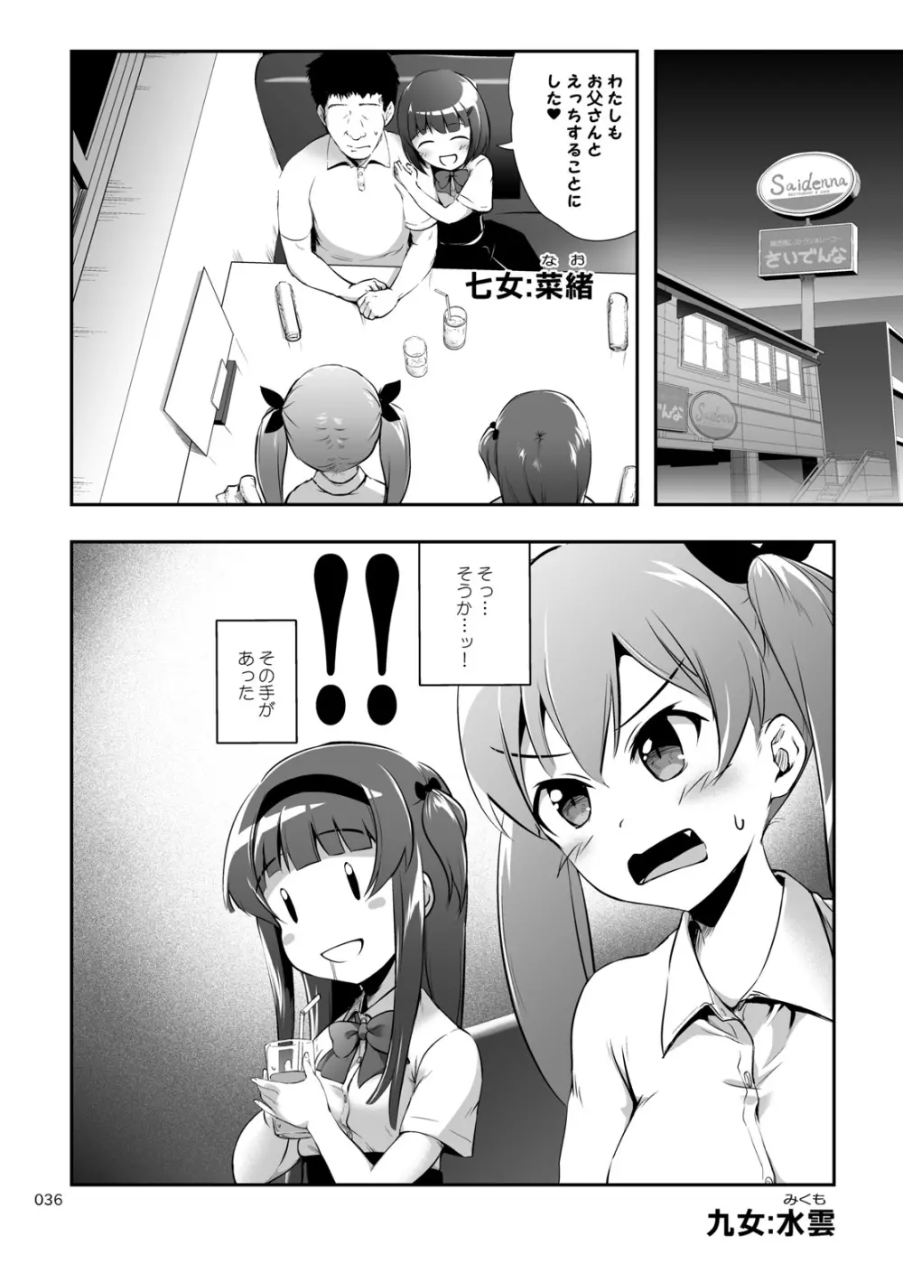 中出し!パパチンJunkie2 ～父娘受精妊娠ボテHもあるよ - page36