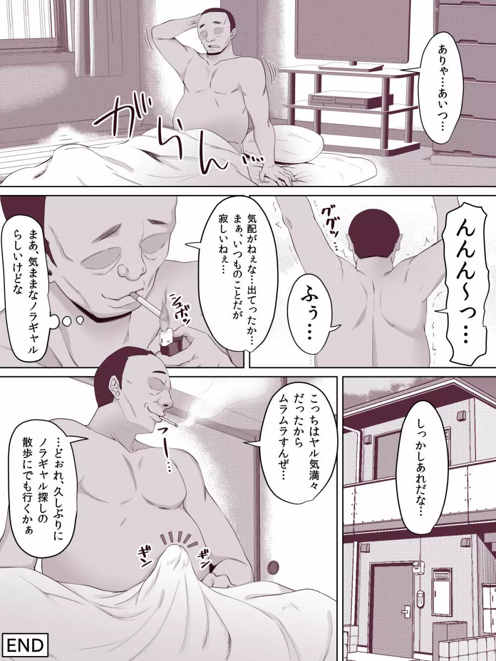 ノラギャル～ひとりめ～ - page21
