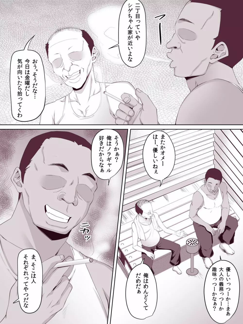 ノラギャル～ひとりめ～ - page3