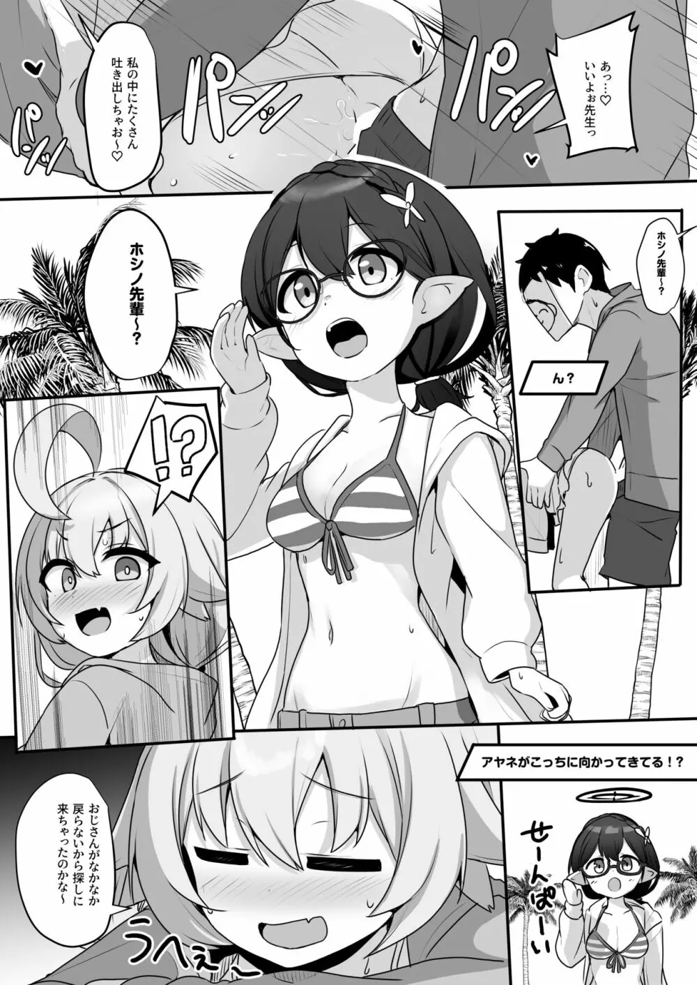 先生も大変だねぇ～ - page7