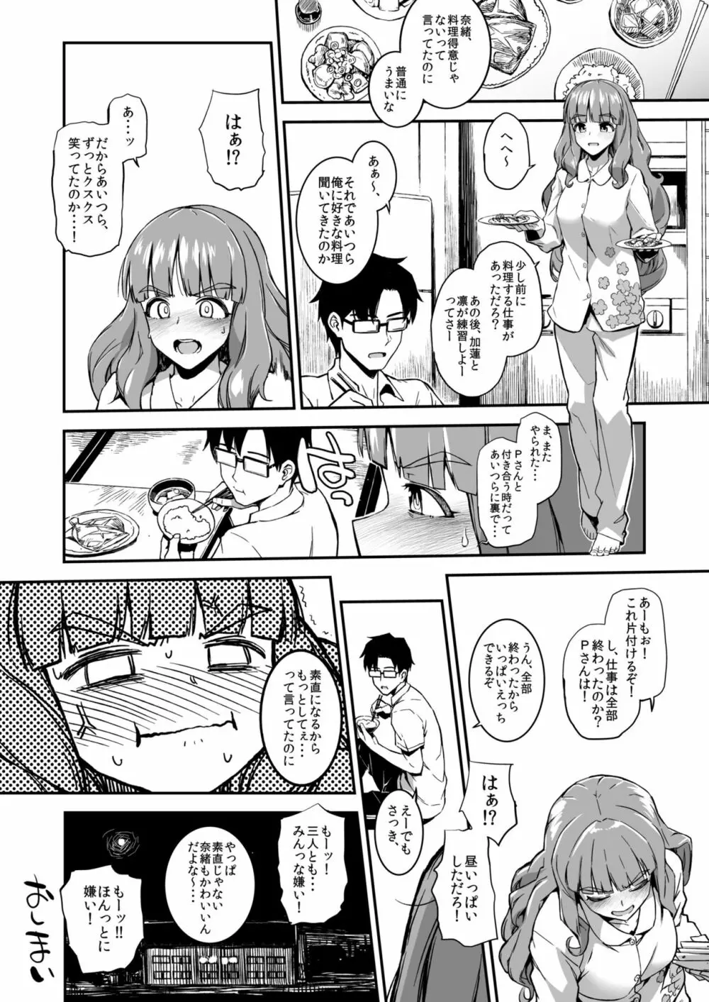 森宮缶デレマス本総集編vol.1 - page121