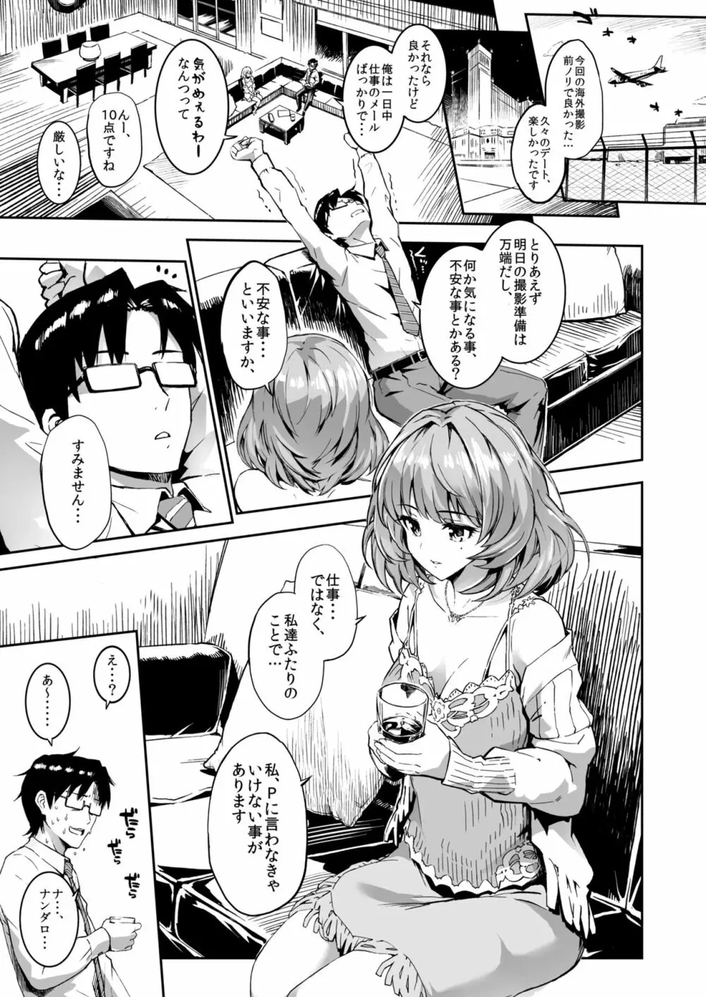 森宮缶デレマス本総集編vol.1 - page124