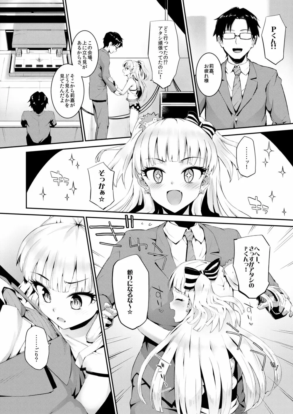 森宮缶デレマス本総集編vol.1 - page25