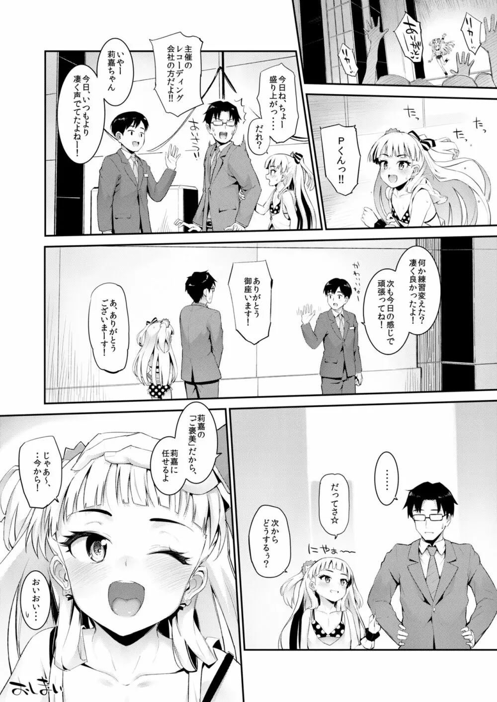 森宮缶デレマス本総集編vol.1 - page41