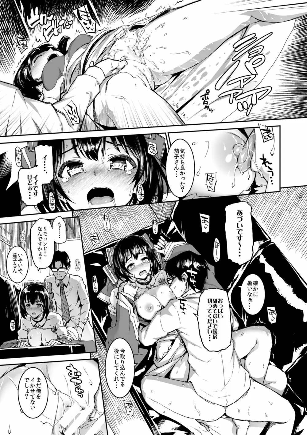 森宮缶デレマス本総集編vol.1 - page74