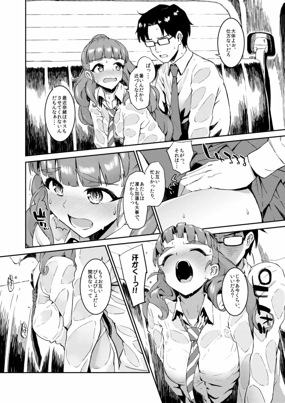 森宮缶デレマス本総集編vol.1 - page87