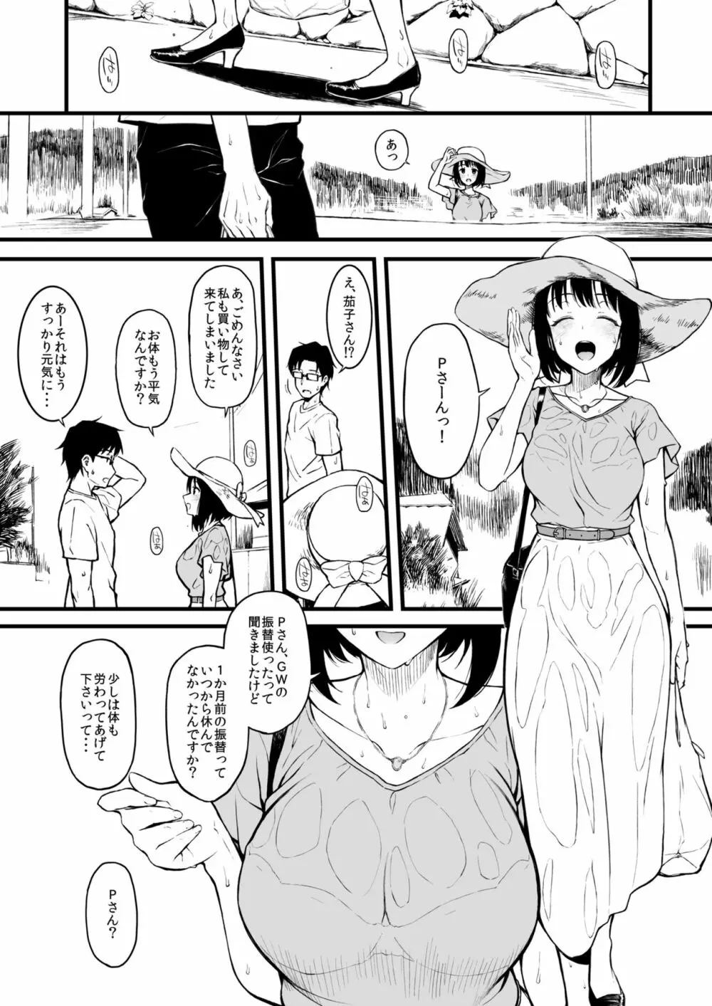 森宮缶デレマス本総集編vol.2 - page104