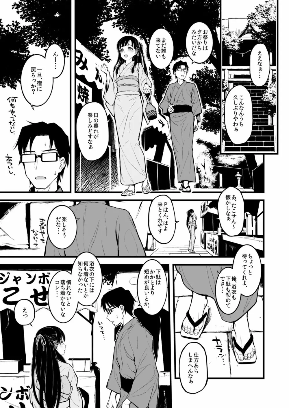 森宮缶デレマス本総集編vol.2 - page124