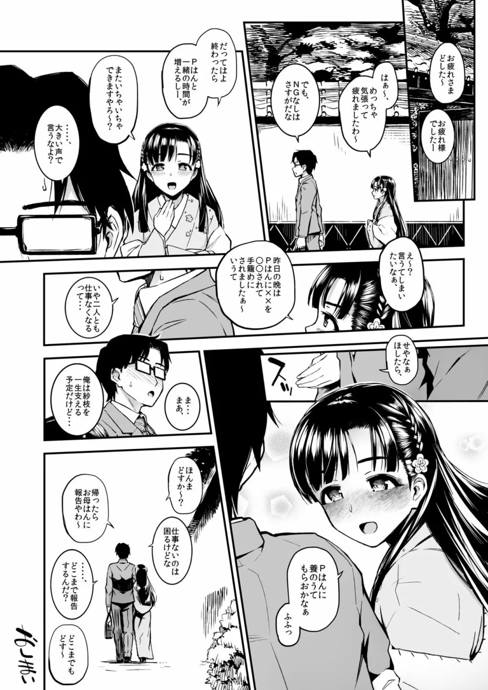 森宮缶デレマス本総集編vol.2 - page21