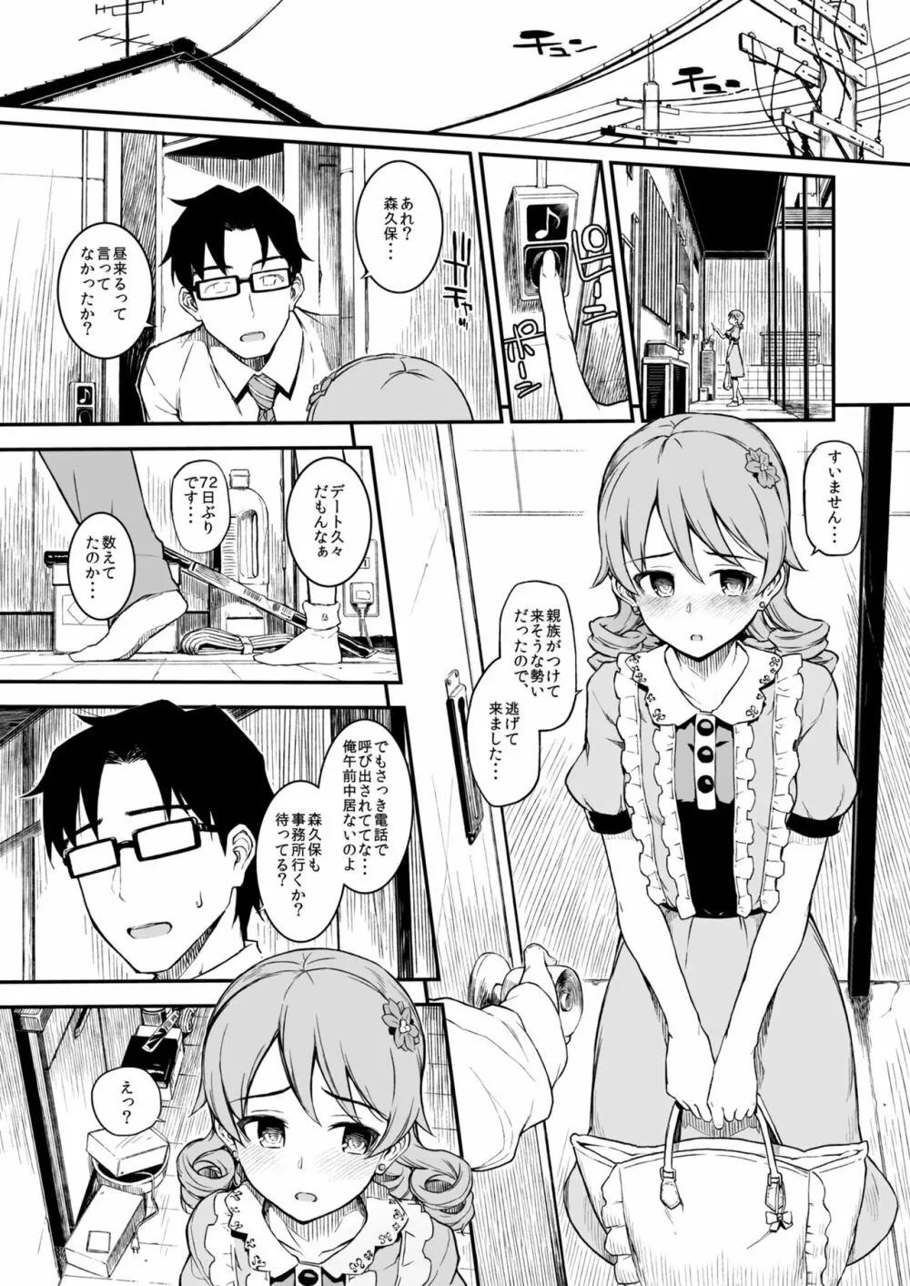 森宮缶デレマス本総集編vol.2 - page34