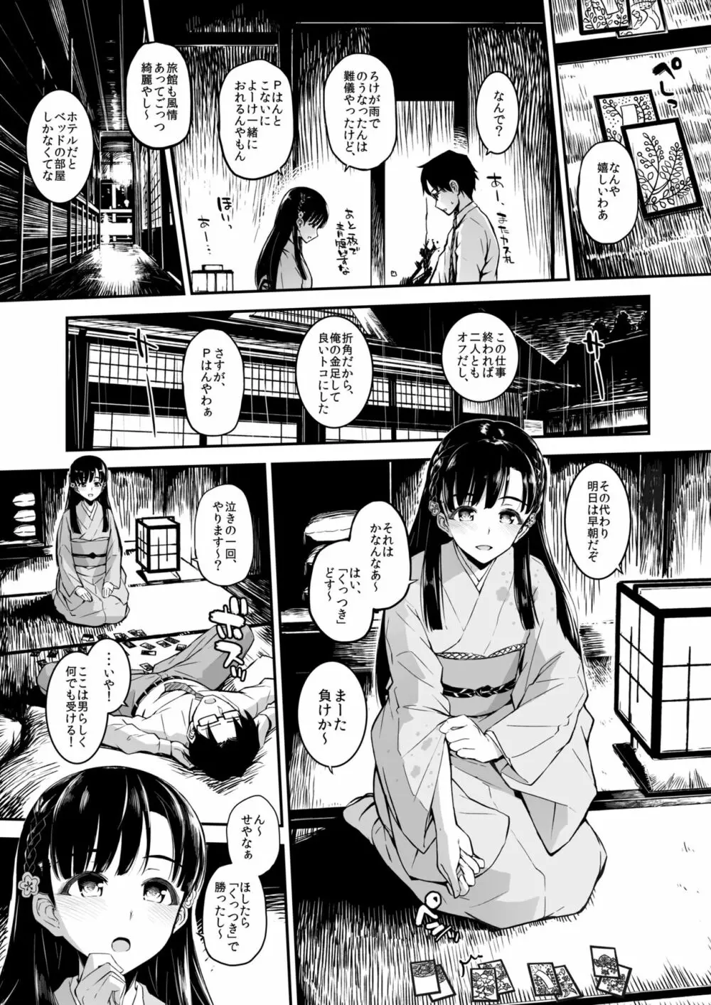 森宮缶デレマス本総集編vol.2 - page4