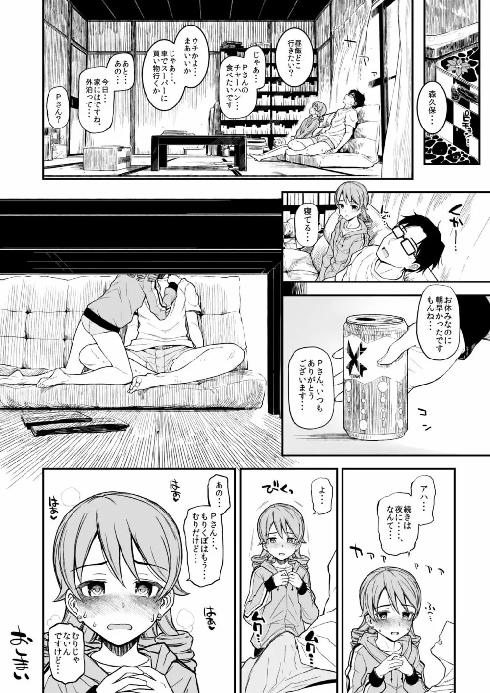 森宮缶デレマス本総集編vol.2 - page51