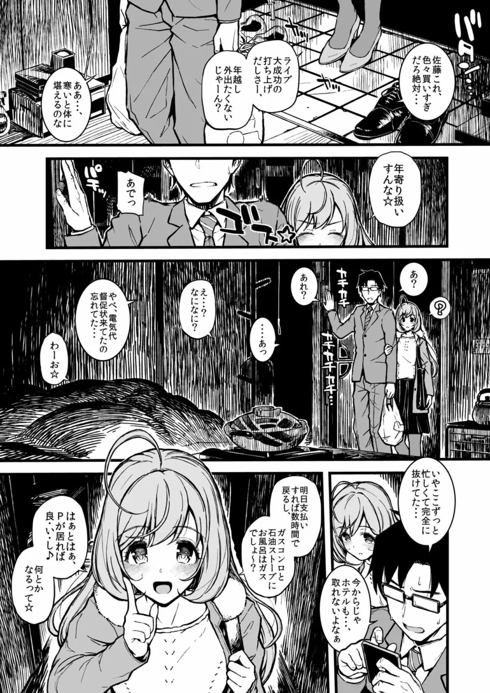 森宮缶デレマス本総集編vol.2 - page74