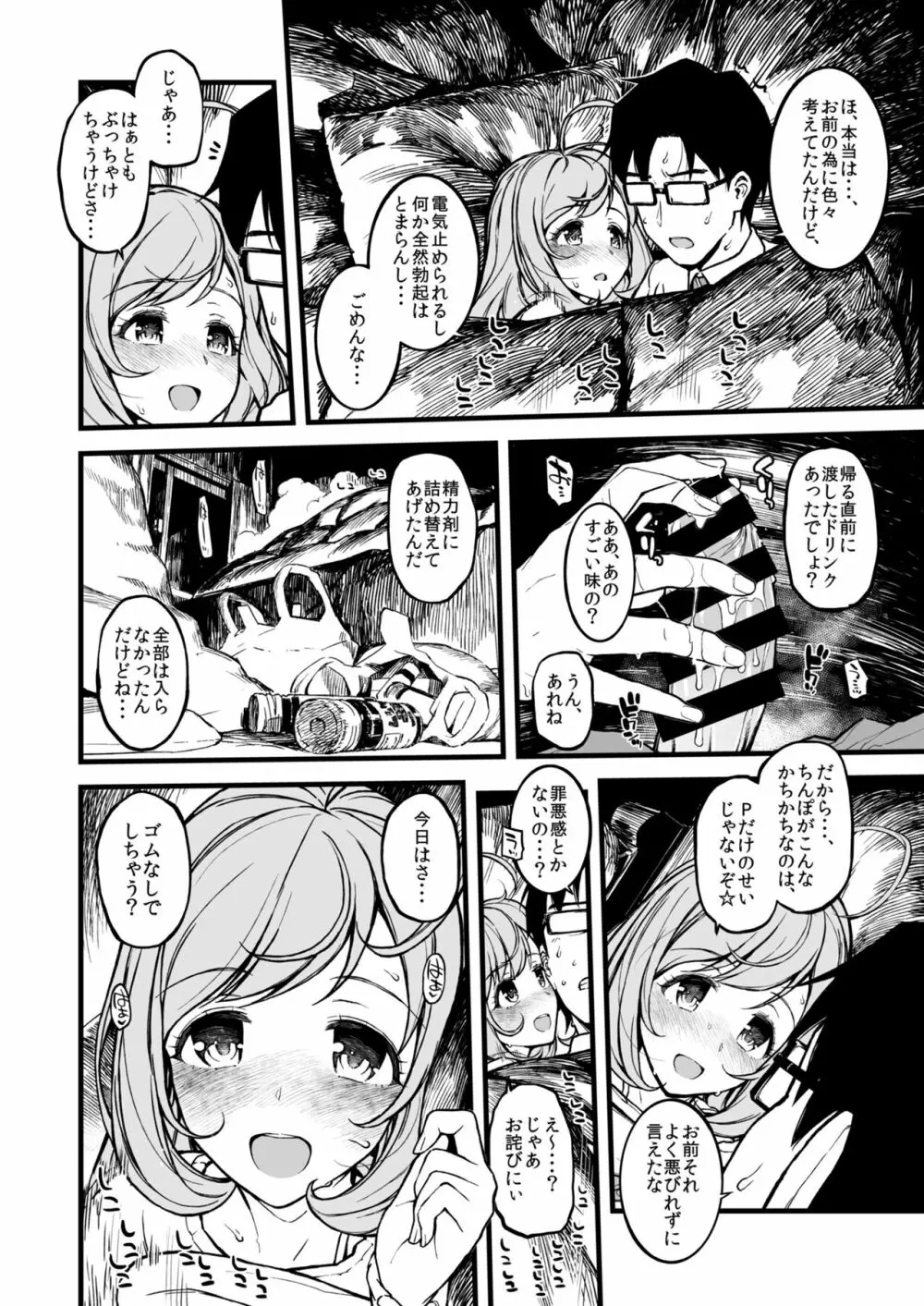 森宮缶デレマス本総集編vol.2 - page81