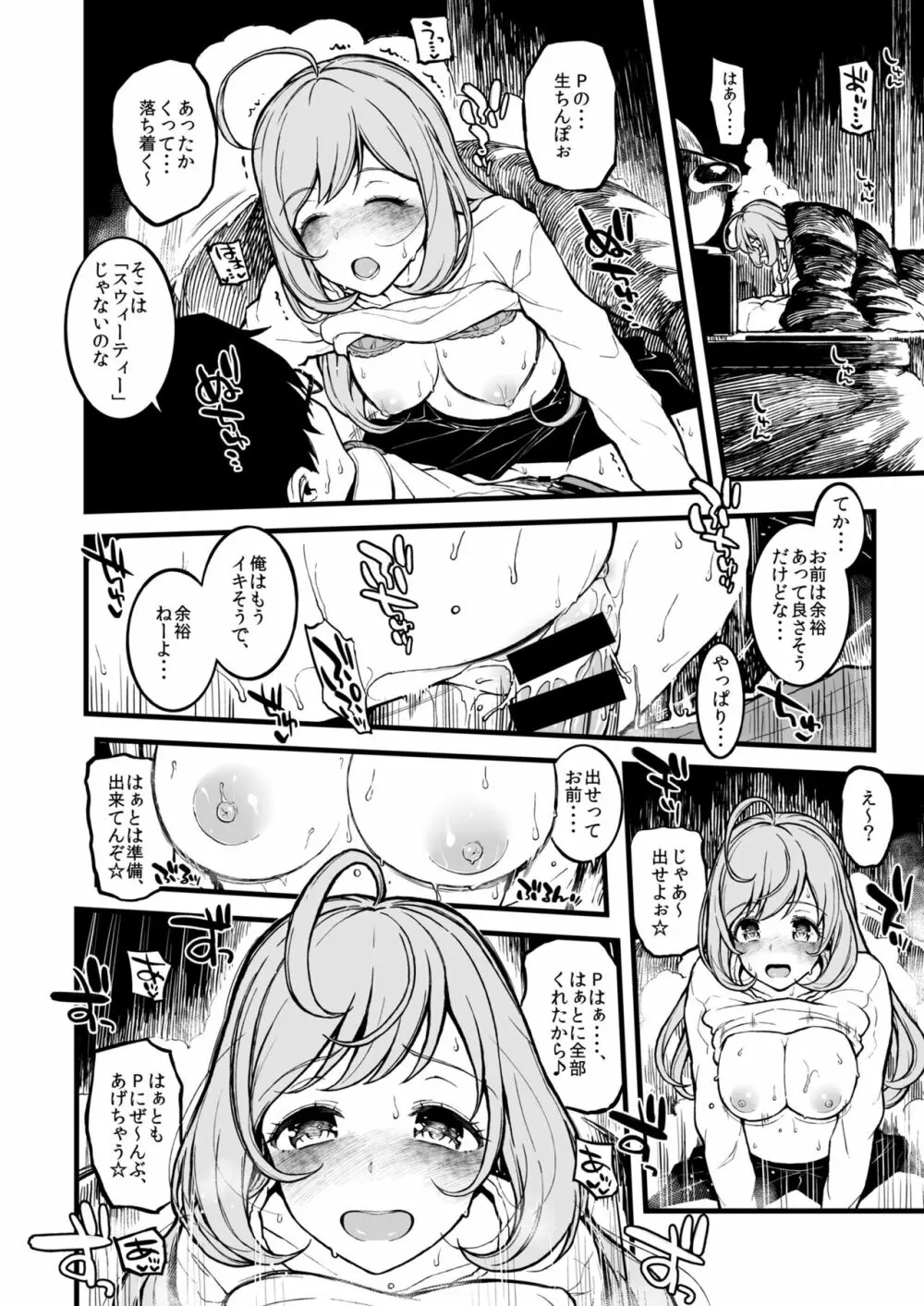 森宮缶デレマス本総集編vol.2 - page83