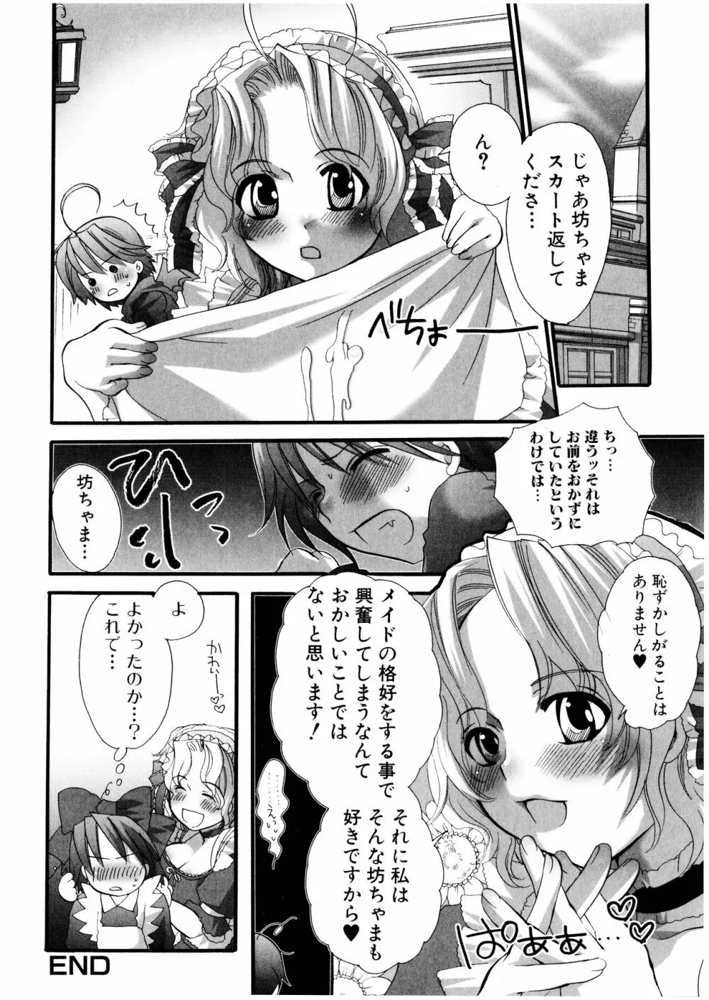 ふたなりっ娘みるきー♥LOVE - page151