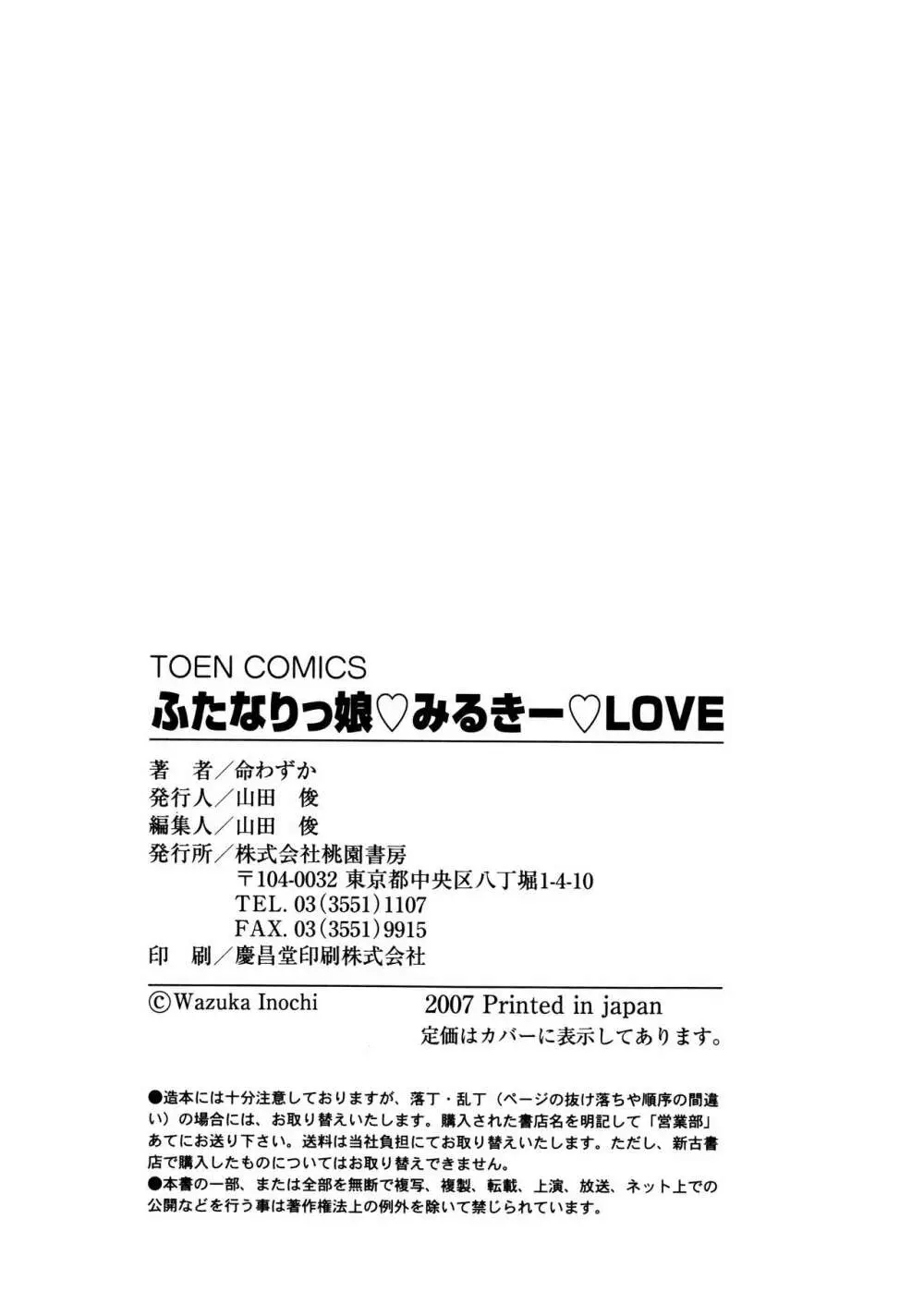 ふたなりっ娘みるきー♥LOVE - page156