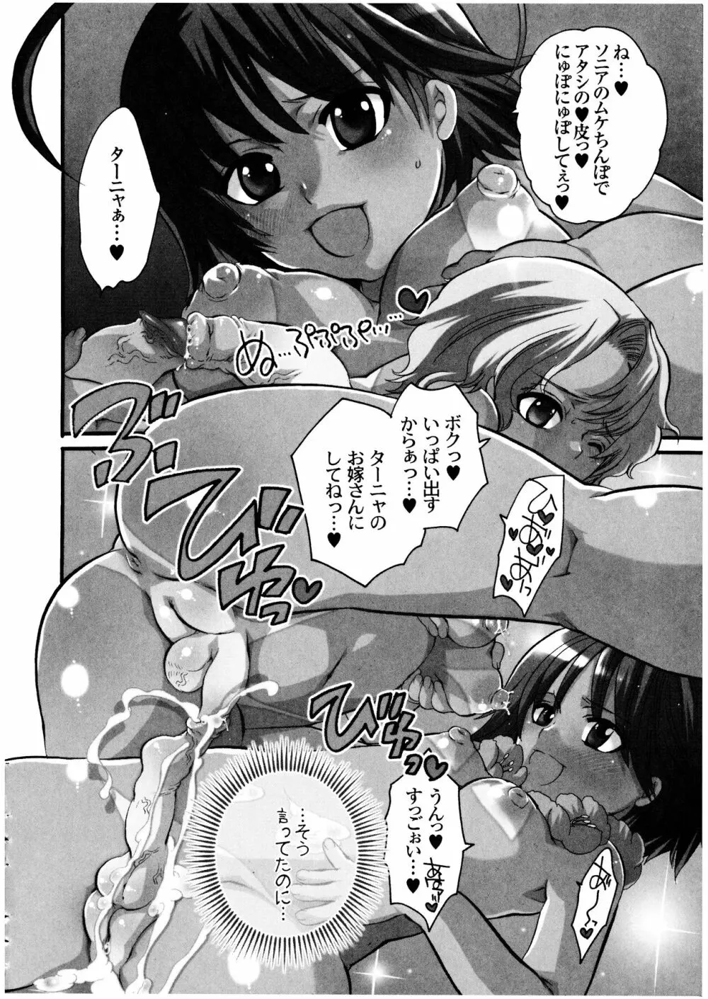 ふたなりっ娘みるきー♥LOVE - page25