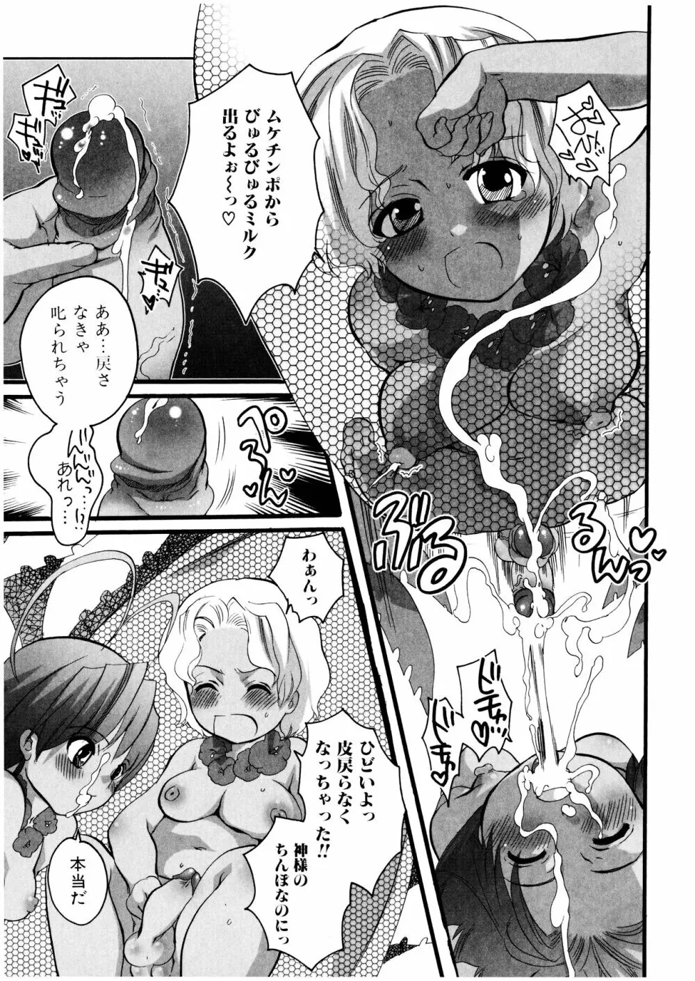 ふたなりっ娘みるきー♥LOVE - page36