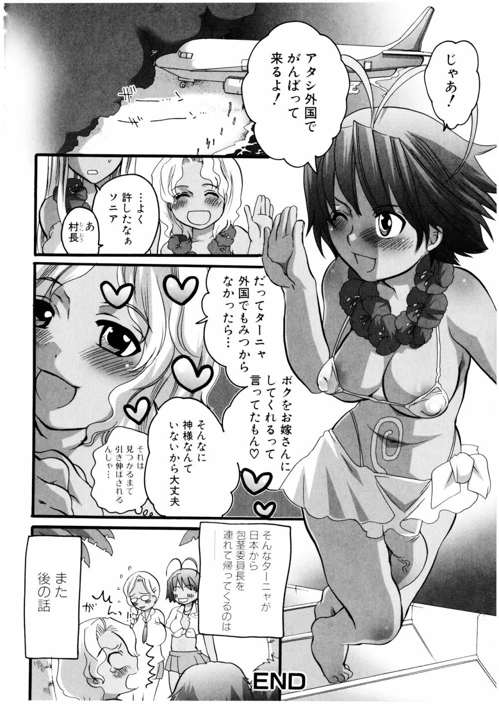 ふたなりっ娘みるきー♥LOVE - page41