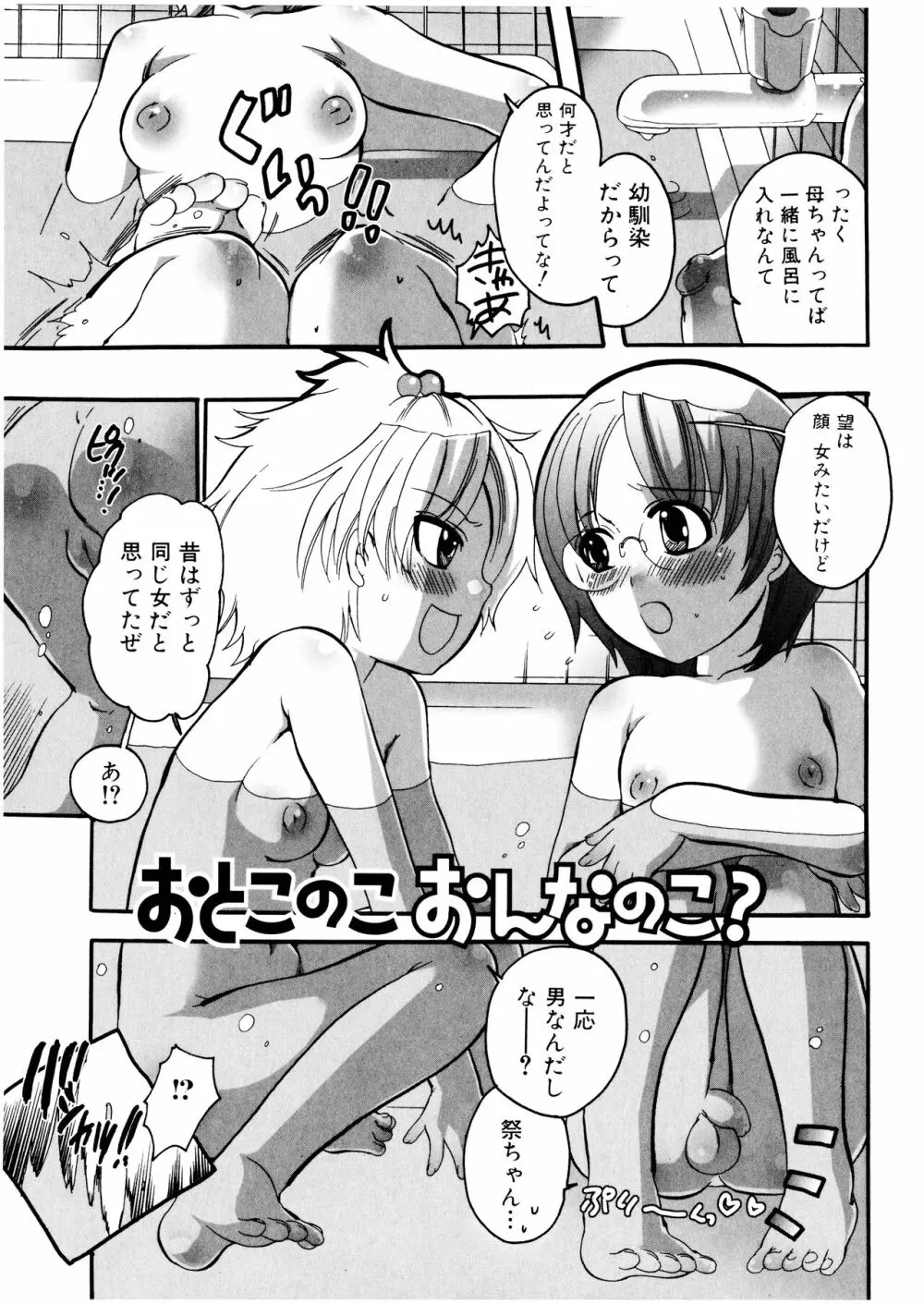 ふたなりっ娘みるきー♥LOVE - page74