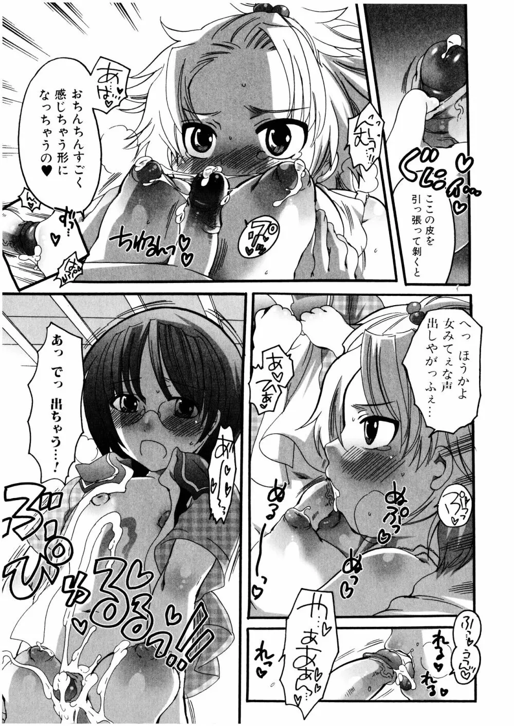 ふたなりっ娘みるきー♥LOVE - page80