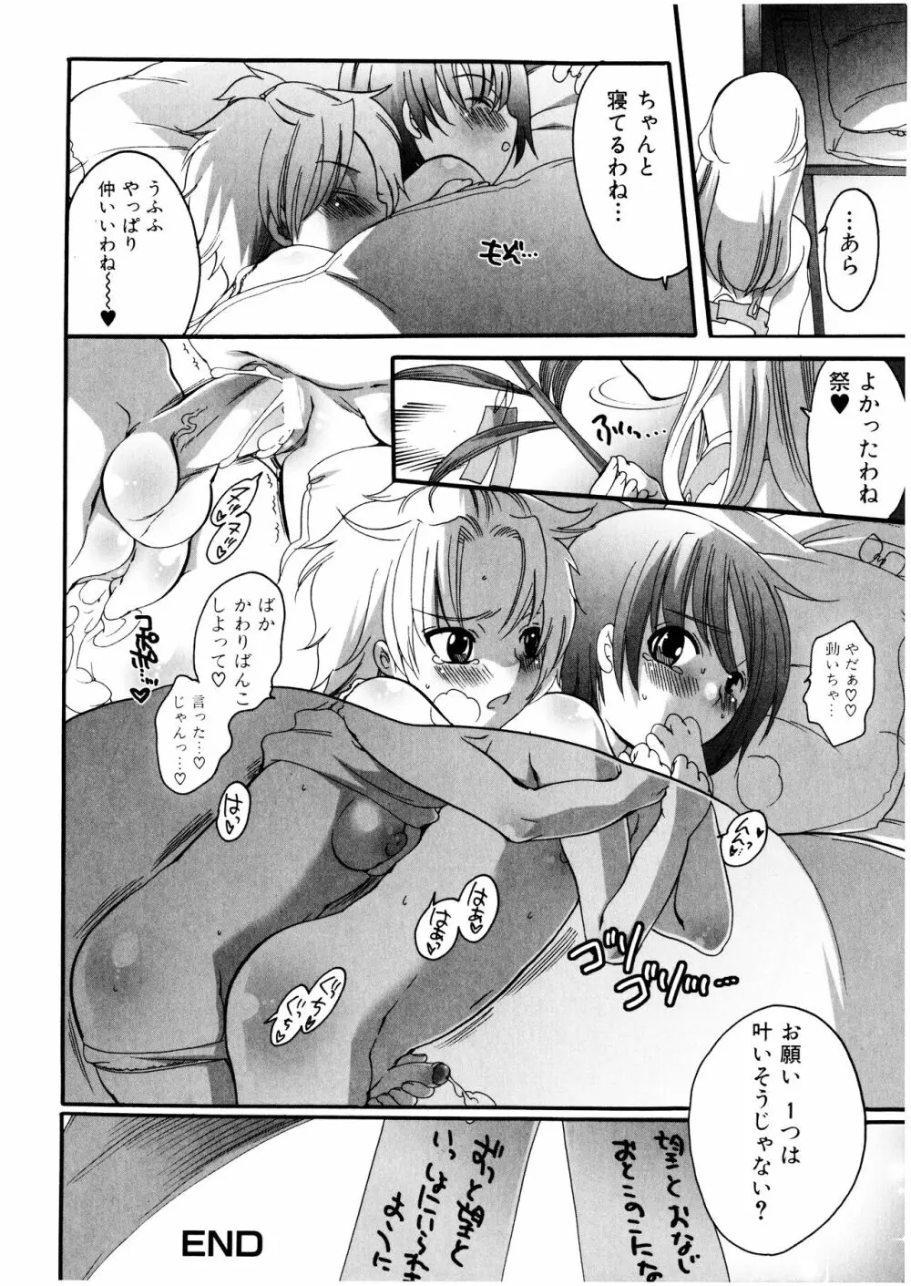 ふたなりっ娘みるきー♥LOVE - page87