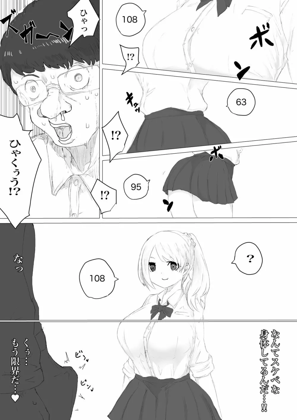 さいみんどうにゅう。 - page18