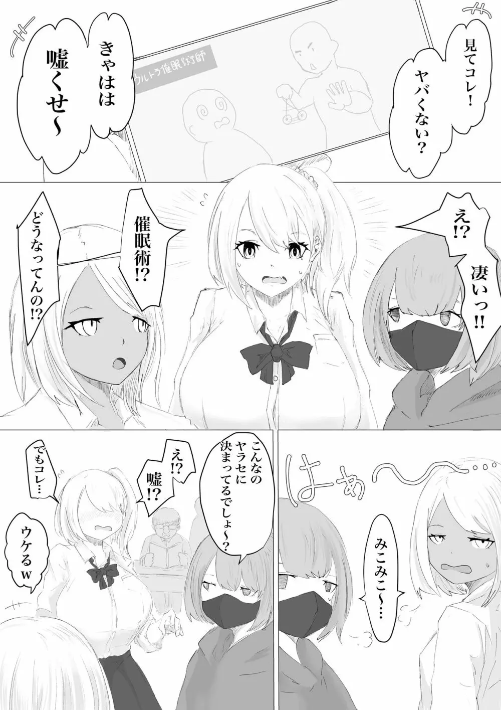 さいみんどうにゅう。 - page2