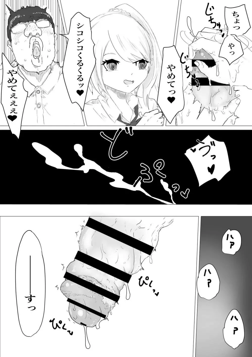 さいみんどうにゅう。 - page26