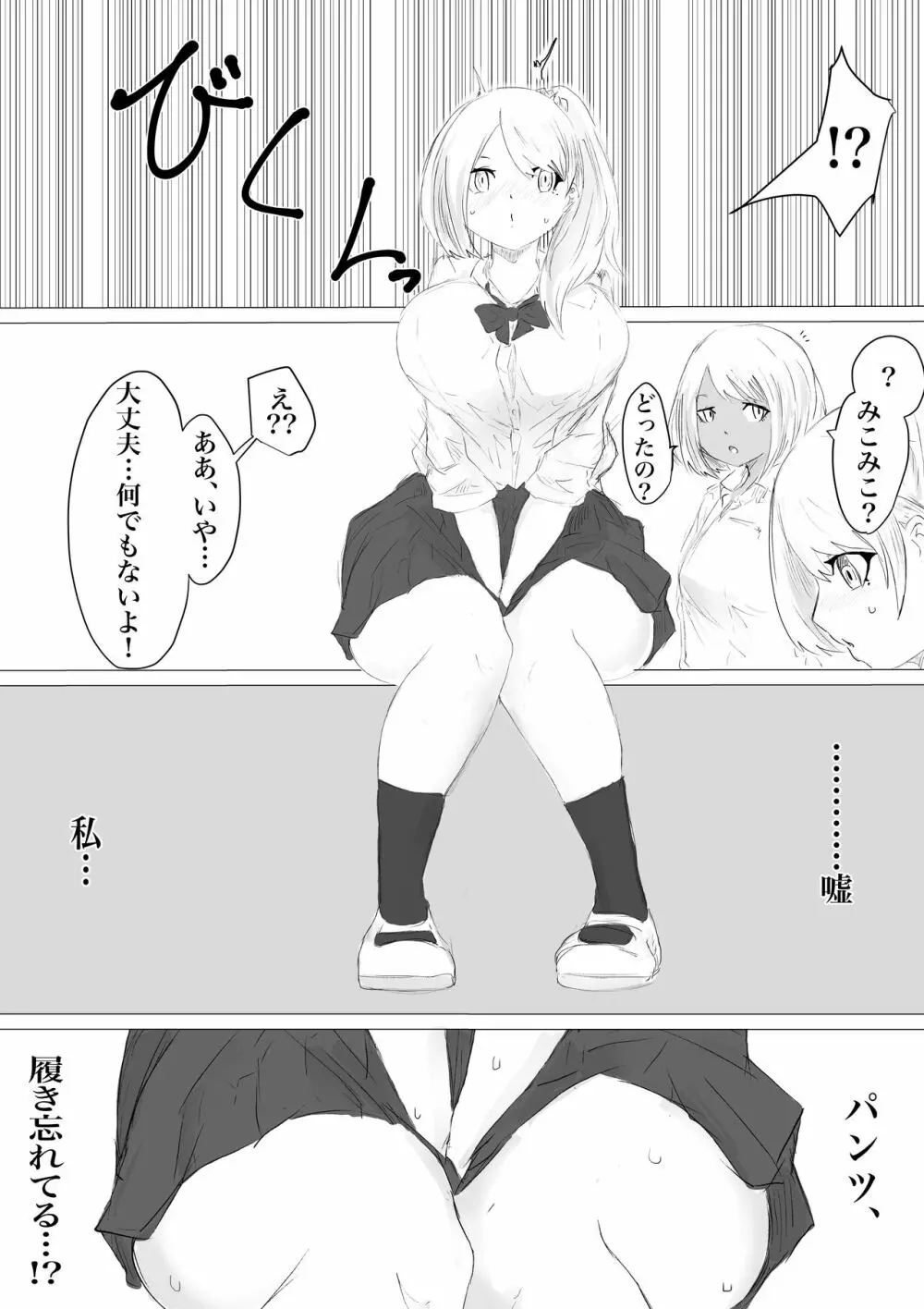 さいみんどうにゅう。 - page40