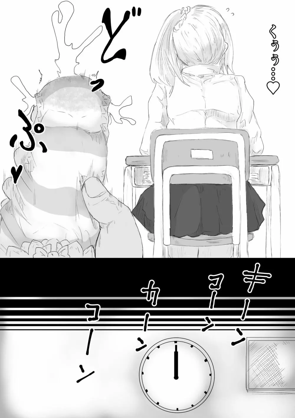 さいみんどうにゅう。 - page44