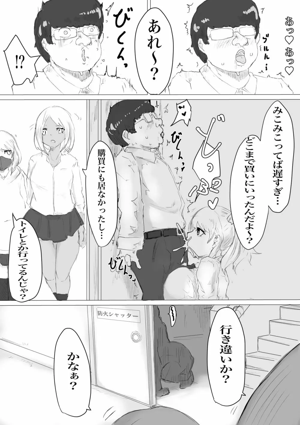 さいみんどうにゅう。 - page48