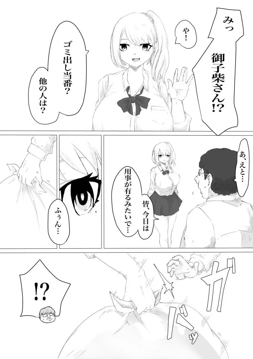 さいみんどうにゅう。 - page6